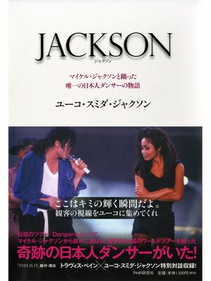 cover image of JACKSON　マイケル・ジャクソンと踊った唯一の日本人ダンサーの物語